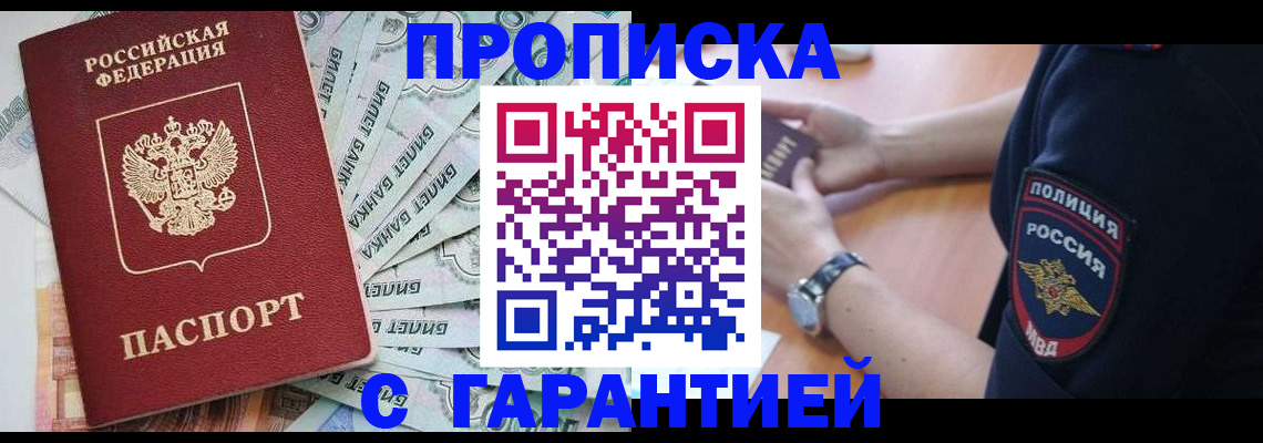 прописка для работы в Тамбове